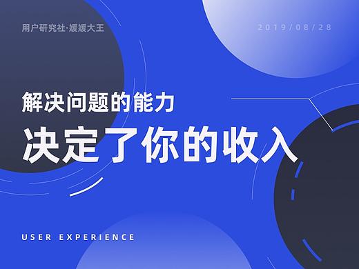 解决问题的能力，决定你的收入