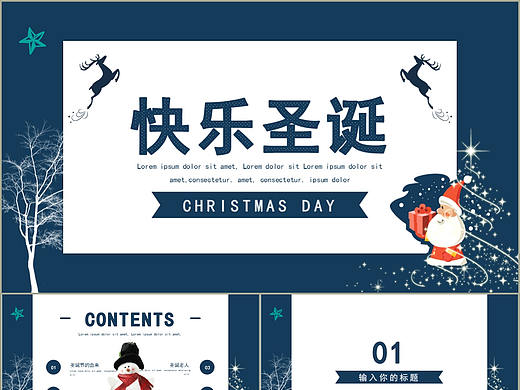 简约圣诞节PPT模板