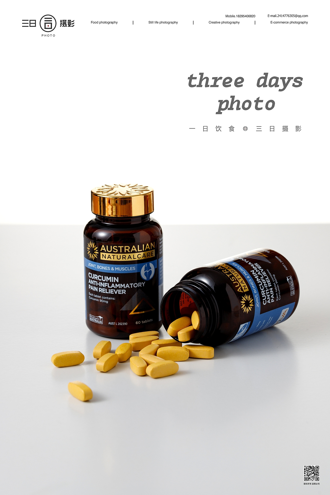 澳恩禧ANC姜黄素片 | 三日摄影