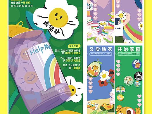 麦小萌相关活动设计制作展示