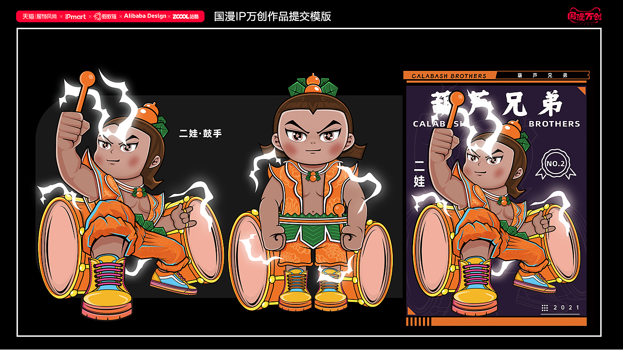 国漫万创葫芦兄弟ip二次创作