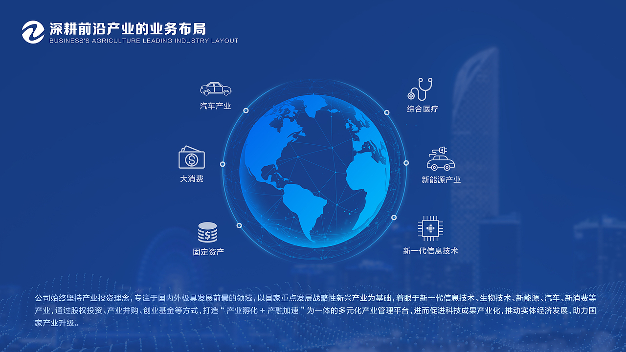 企业介绍-ppt设计