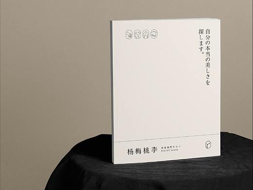管井案例丨 杨梅桃李美容専門店