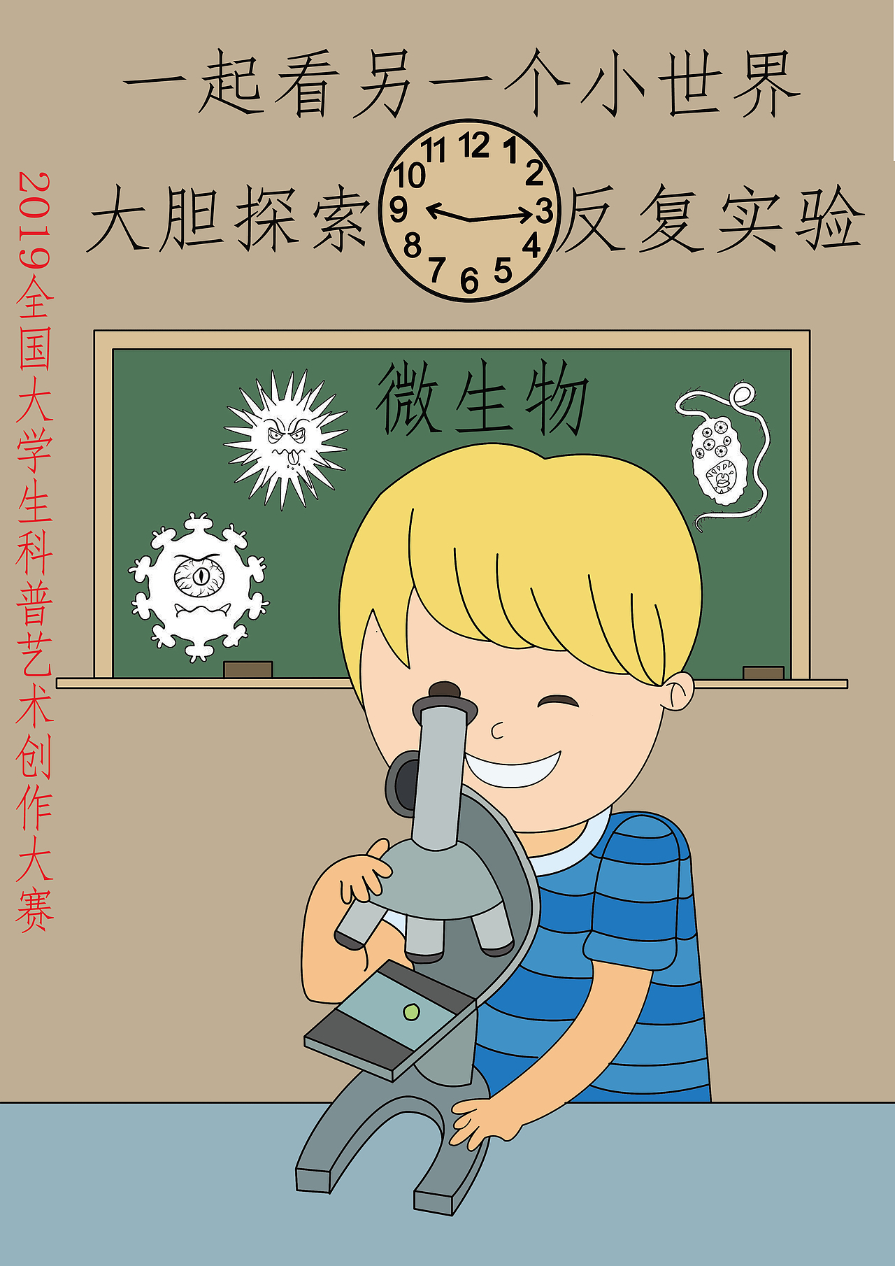 显微镜观察微生物