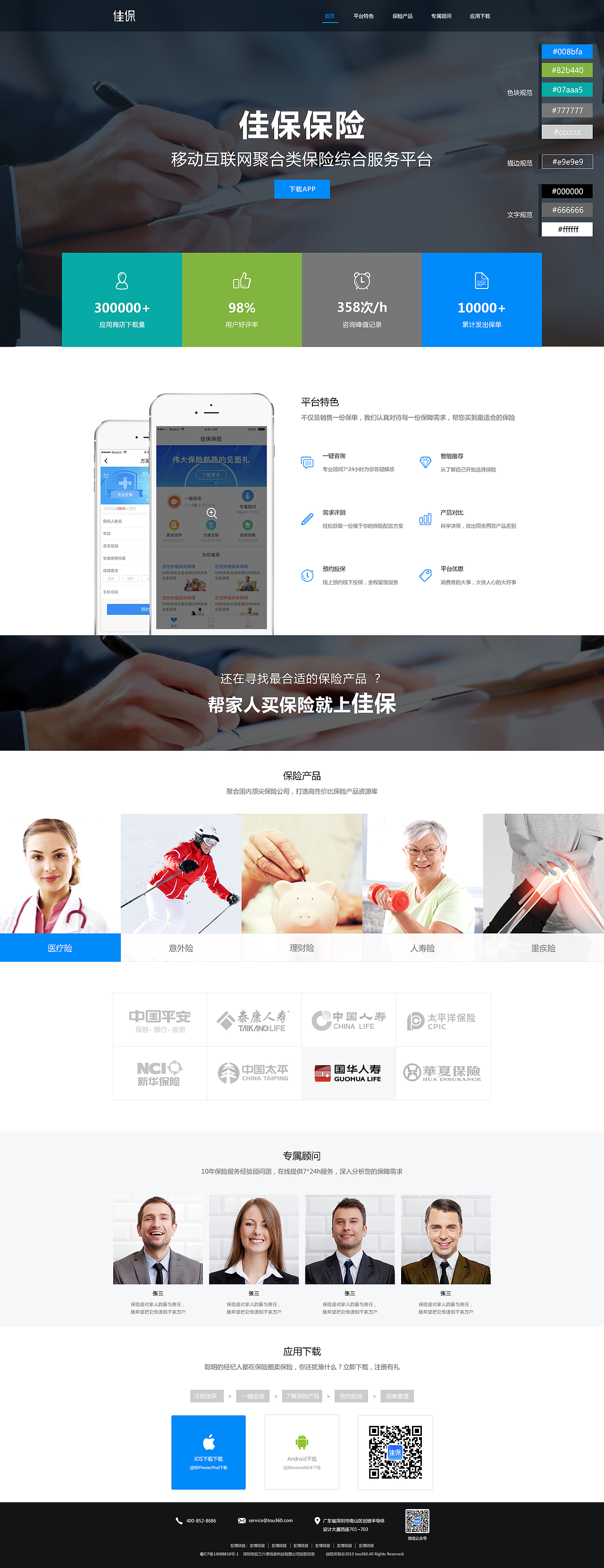 两个APP推广网页（图ZNzAxOTg4NTI=） - 企业官网 - 站酷设计师静静是甜菜原创素材 - 站酷ZCOOL