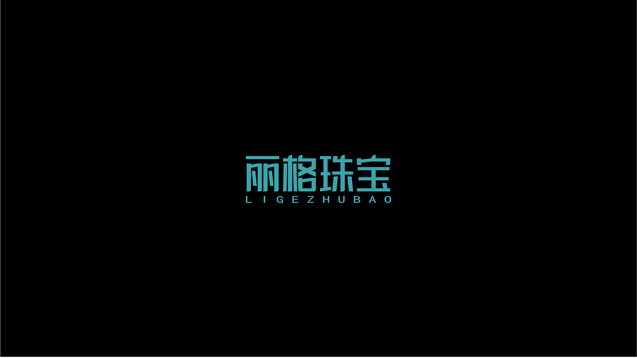 字体设计 LOGO字体设计 字体LOGO