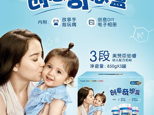 美贊臣蘇寧創(chuàng)意奇想盒詳情（個(gè)人主頁(yè)-ZNDQ3Nzg3OTI=） - 品牌 - 站酷設(shè)計(jì)師Flora_yl原創(chuàng)素材 - 站酷ZCOOL