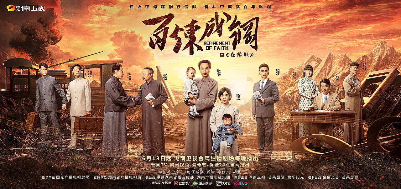 电视剧《百炼成钢》海报