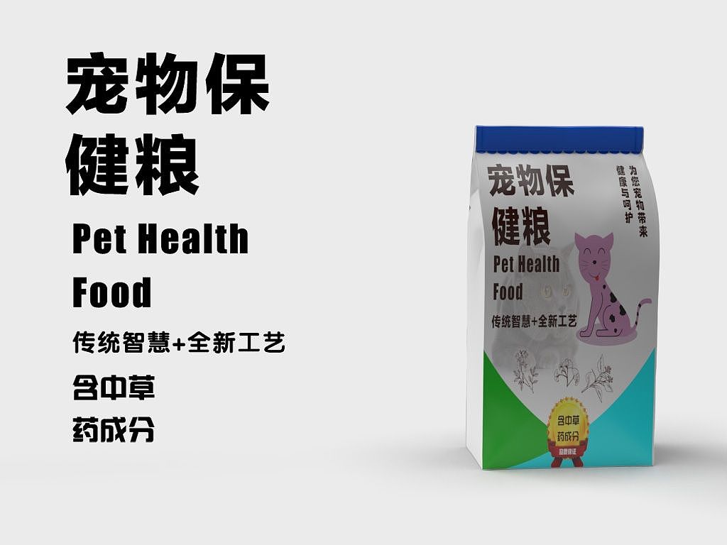 猫粮包装设计（图ZMzY3MDkxNDE2） - 包装 - 站酷设计师远果原创素材 - 站酷ZCOOL