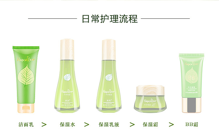 米夫叶子水光保湿护肤系列产品详情