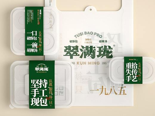 助力传统品类让经典被年轻人看到-翠满珑-餐饮品牌设计