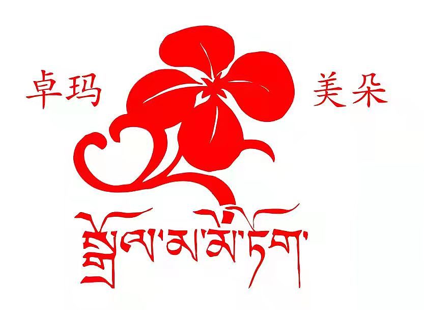 美容护肤霜---藏元素LOGO设计#藏式设计