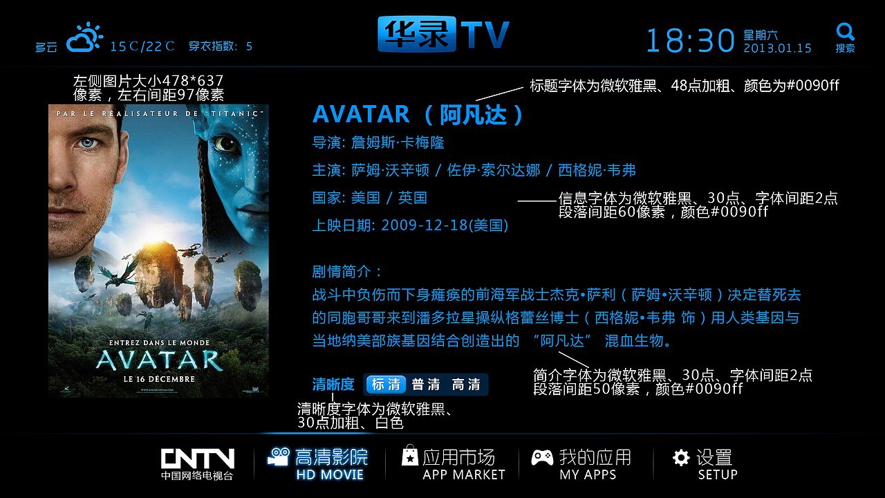 华录项目-机顶盒界面