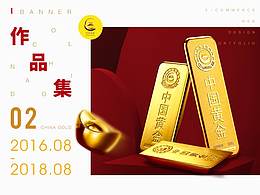 2016-2018作品集02-banner