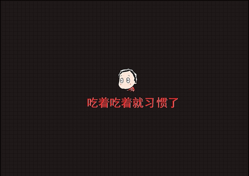 原创·吃货甲语录·39吃着吃着就习惯了（图ZMTU5MDE1NTA0） - 图案 - 站酷设计师吃货匪兵甲原创素材 - 站酷ZCOOL