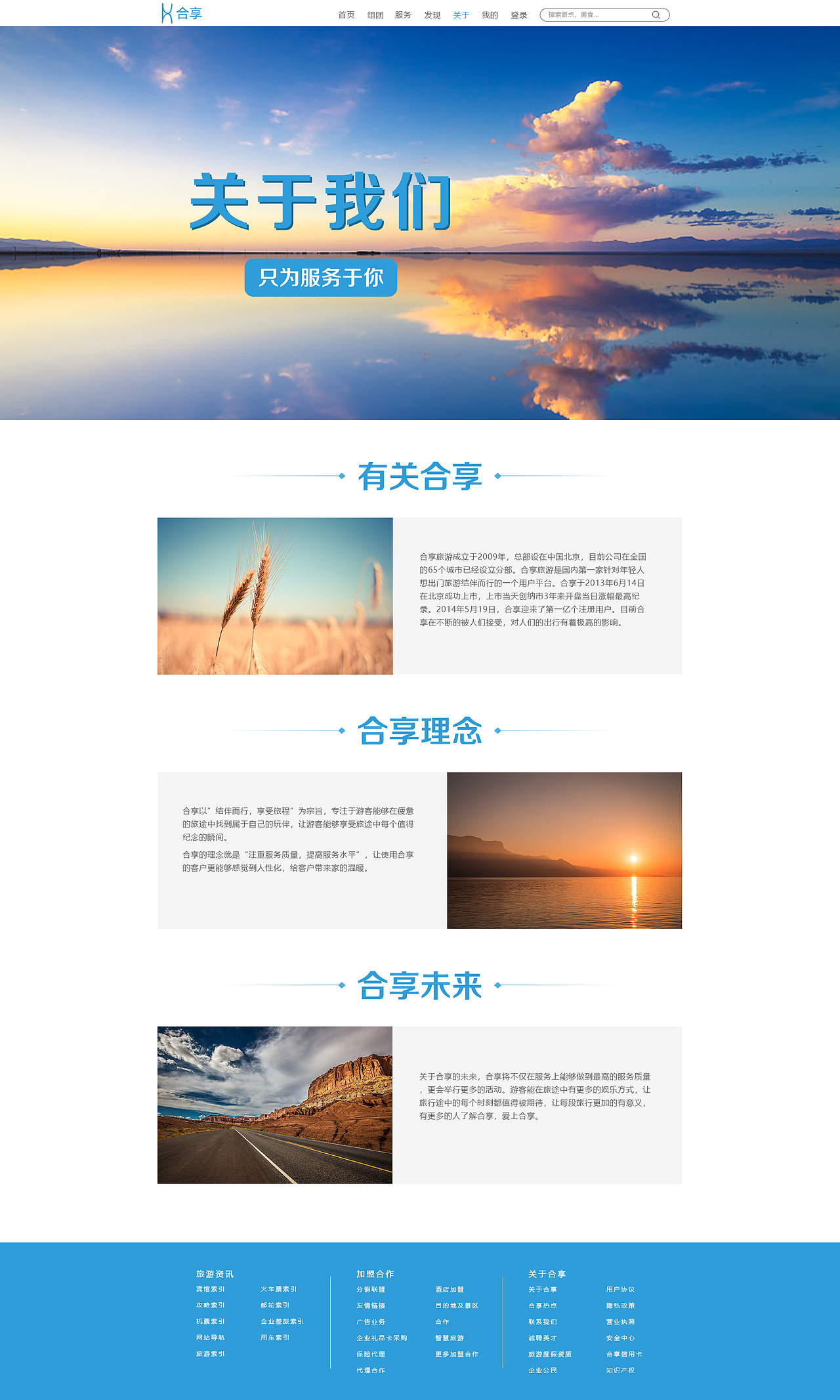 合享旅游网页设计