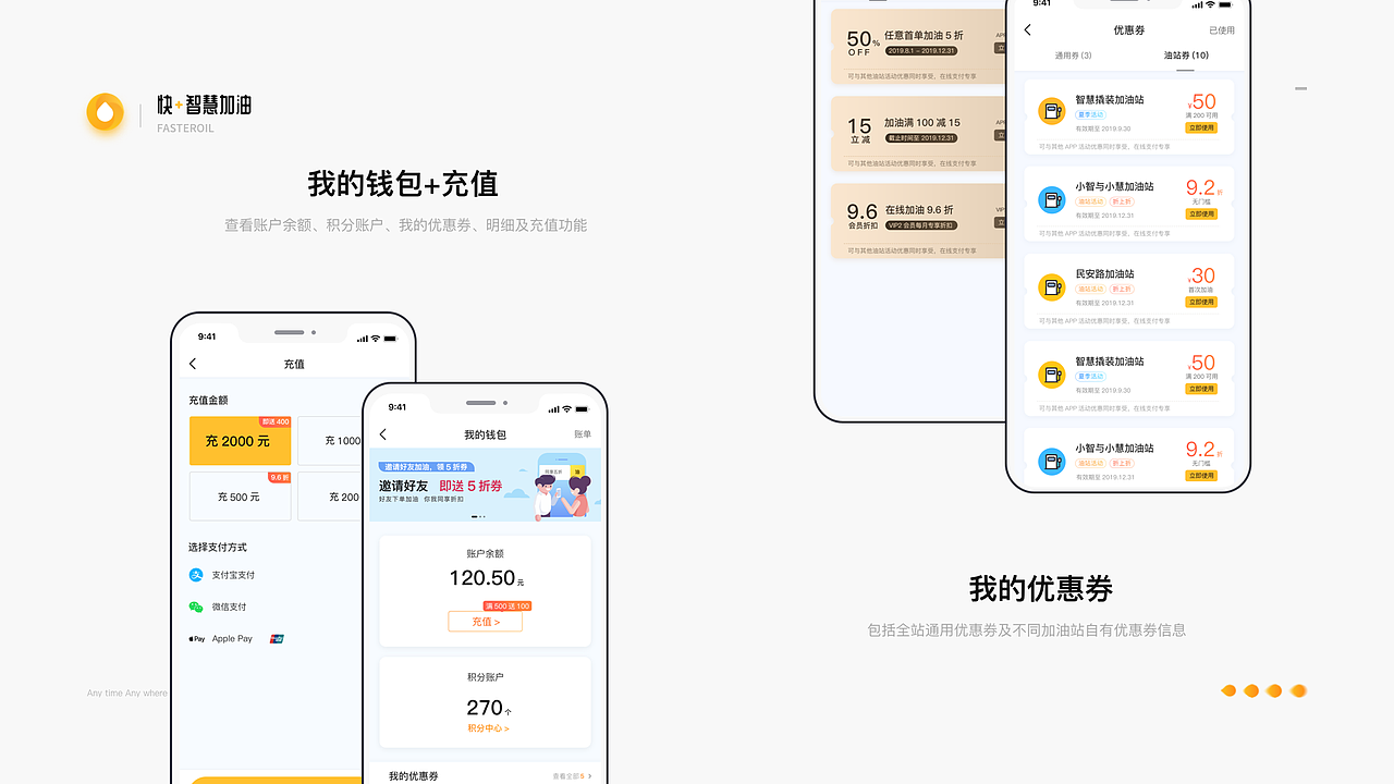快加智慧加油APP（图ZMjQ0ODY1NzQ4） - APP界面 - 站酷设计师菲菲菲菲菲奥娜原创素材 - 站酷ZCOOL