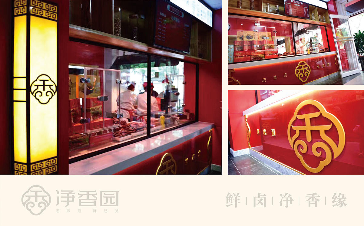熟食连锁品牌logo/vi/空间店面设计 品牌全案设计