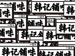 我鱼你青花椒鱼