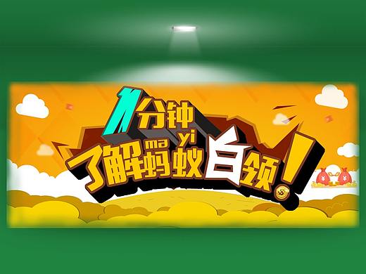 banner（个人主页-ZMjYzMjc0NDg=） - 宣传物料 - 站酷设计师宋小彬原创素材 - 站酷ZCOOL