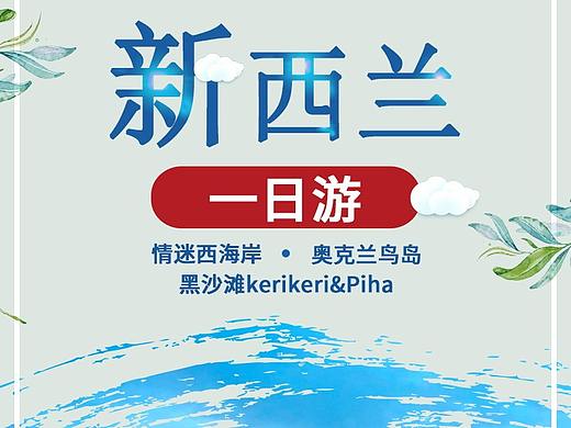 新西兰旅游详情页