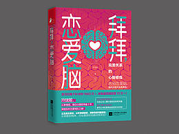 恋爱脑毕设