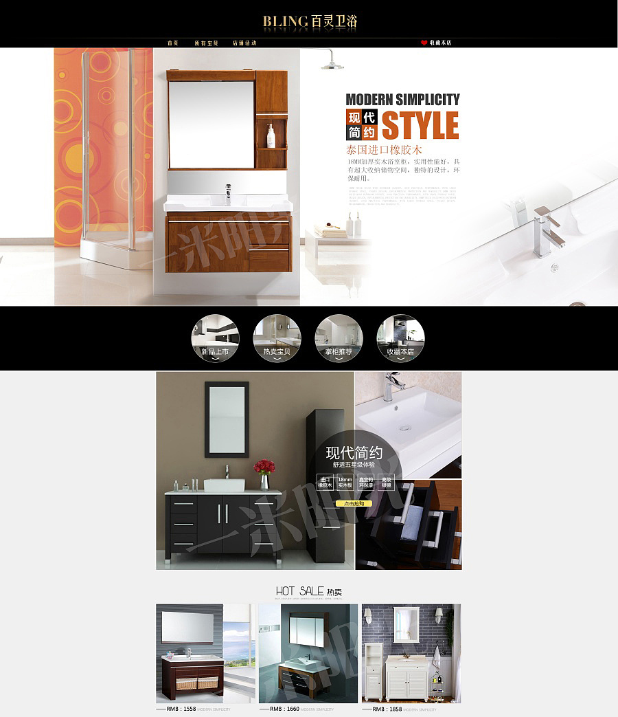浴室柜天猫首页装修设计 淘宝首页设计 全屏海报 家具海报 建材首页 家装 全屏海报