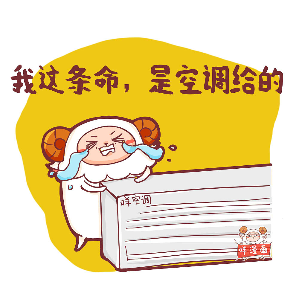 幾幅圖告訴你廣州有多熱?。▓DZNTQ4NjgxNzI=） - 短篇/格漫 - 站酷設(shè)計(jì)師皮卡嘣原創(chuàng)素材 - 站酷ZCOOL