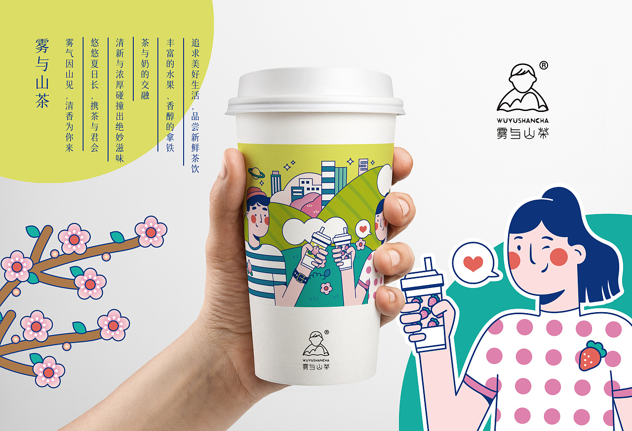 雾与山茶奶茶包装设计