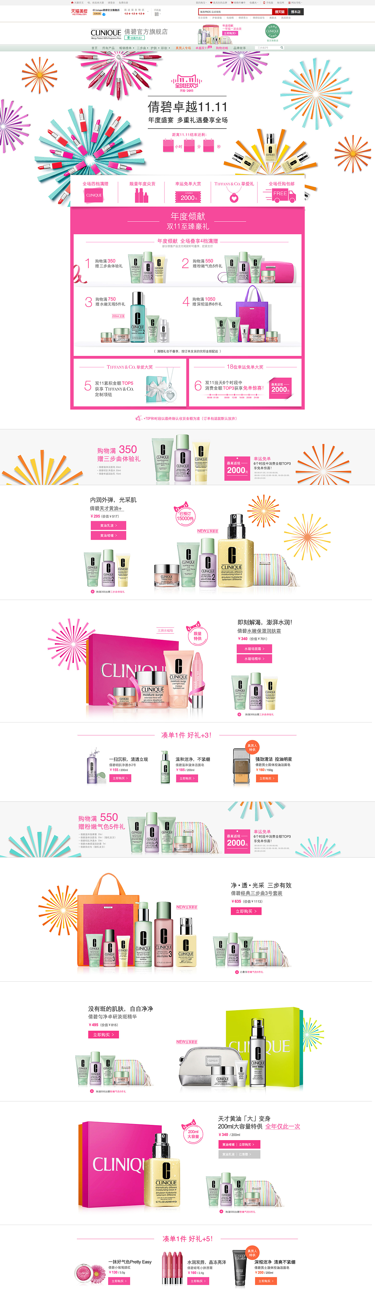 斤一山工作室《倩碧双十一首页/专题页合集》（图ZMzcwNzIzNjg=） - 电商 - 站酷设计师斤一山设计工作室原创素材 - 站酷ZCOOL