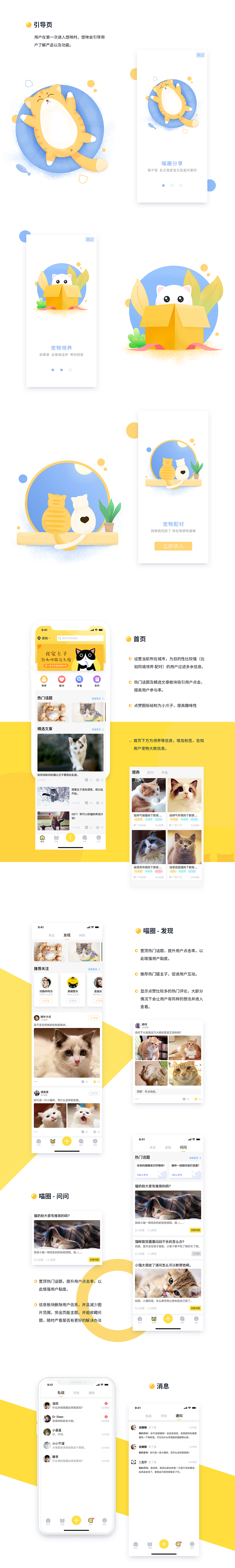 「悠咪」/ 多功能猫咪社区APP项目总结