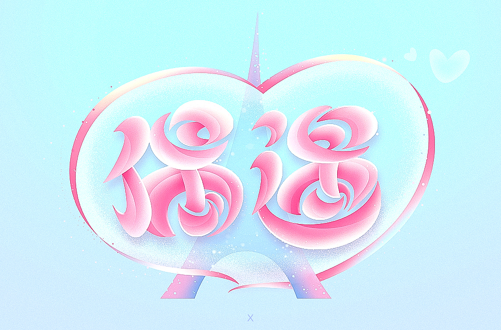 字体帮第1644篇（图ZMjI0MDUxMDgw） - 字体/字形 - 站酷设计师字体帮原创素材 - 站酷ZCOOL