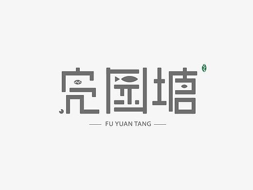 鳧園塘LOGO設(shè)計（個人主頁-ZNDkwNjc0MzI=） - Logo - 站酷設(shè)計師會設(shè)計的豬豬俠原創(chuàng)素材 - 站酷ZCOOL