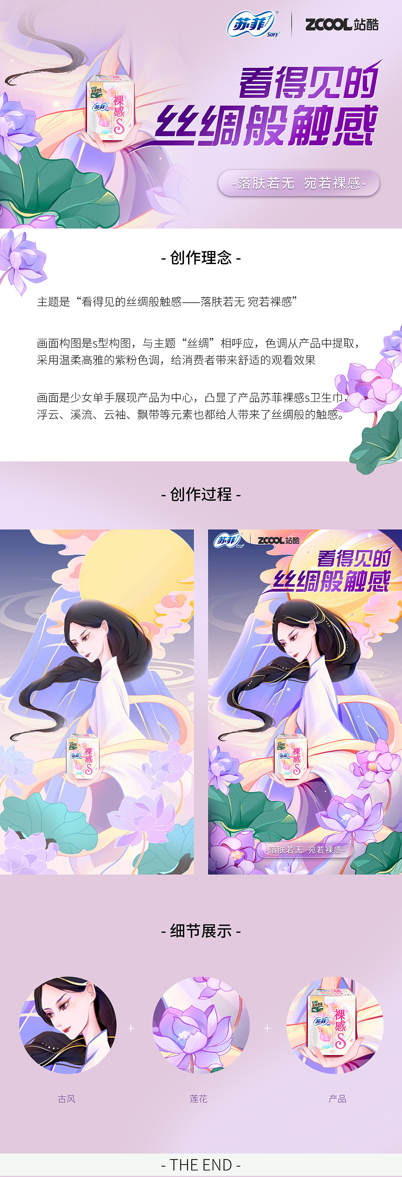 看得见的丝绸般触感——清风徐来（图ZMjk2ODUyMzg4） - 海报 - 站酷设计师ODILE22222原创素材 - 站酷ZCOOL