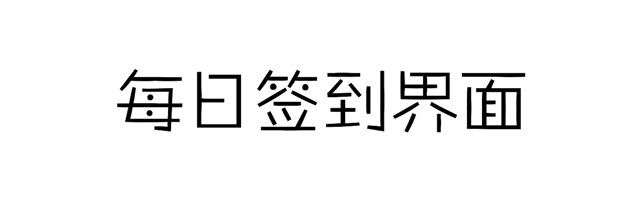 手游【Kingdom of Sylvia】界面设计