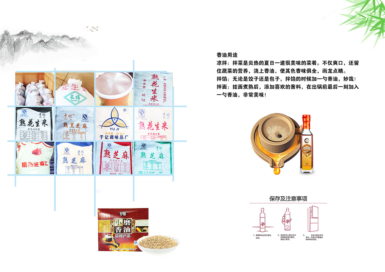 于记香油宣传册（图ZMTA5NDgzNDUy） - 书籍/画册 - 站酷设计师Z18229011原创素材 - 站酷ZCOOL