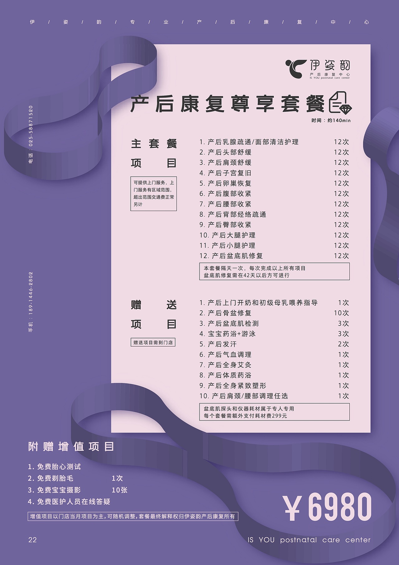 伊姿韵产后康复品牌VIS（图ZMTkzNjgyMjI4） - 品牌 - 站酷设计师十万莓果原创素材 - 站酷ZCOOL