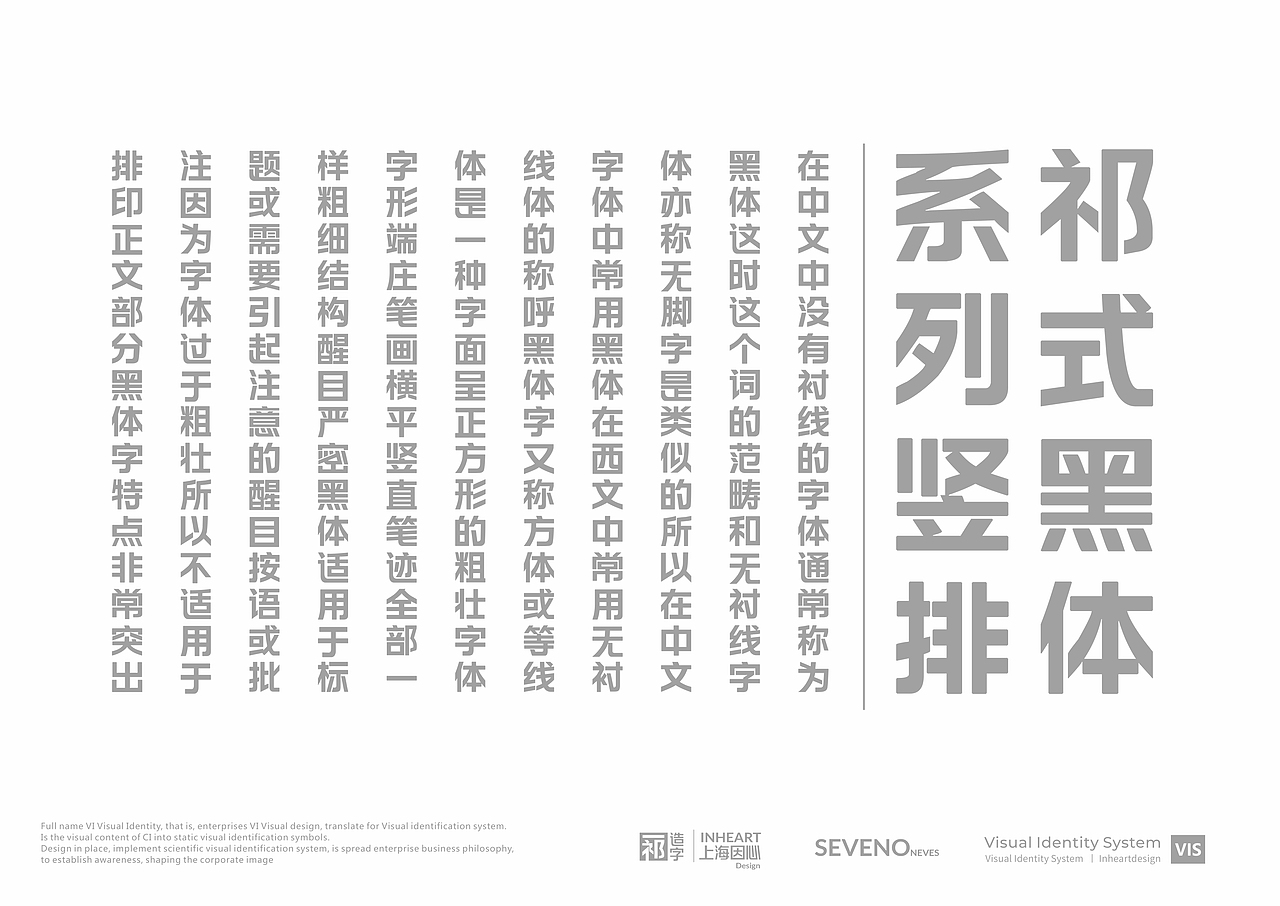 【一祁造字】祁式黑体简体常规-上海因心