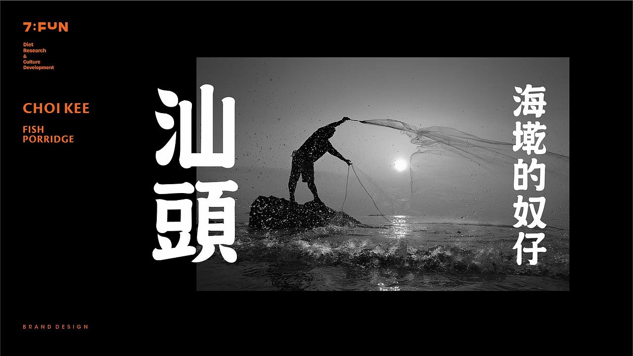 7FUN | 蔡记潮汕砂锅粥（图ZMjU1NjE0ODky） - 品牌 - 站酷设计师7FUN饮食研究所原创素材 - 站酷ZCOOL