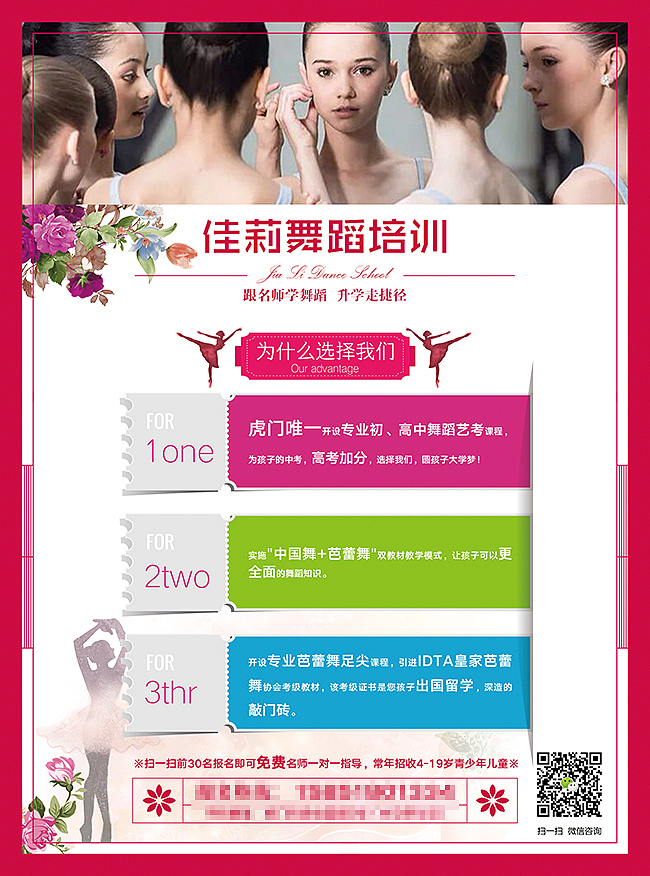 单页设计 舞蹈培训单页设计 舞蹈dm 舞蹈单页 舞蹈培训机构 舞蹈机构