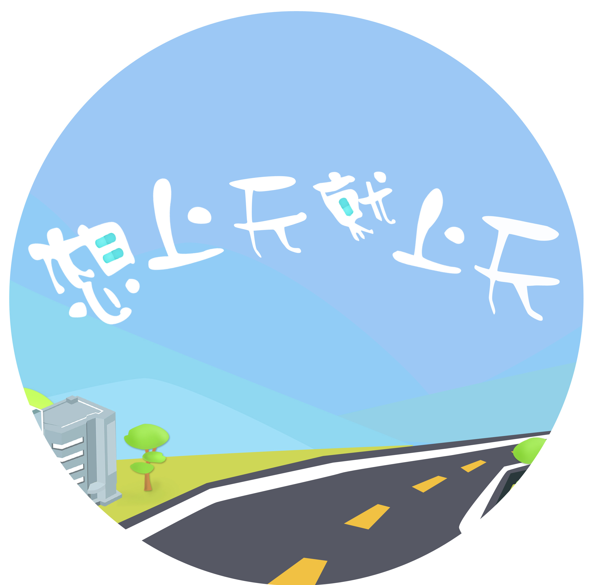 第八届大广赛参赛海报