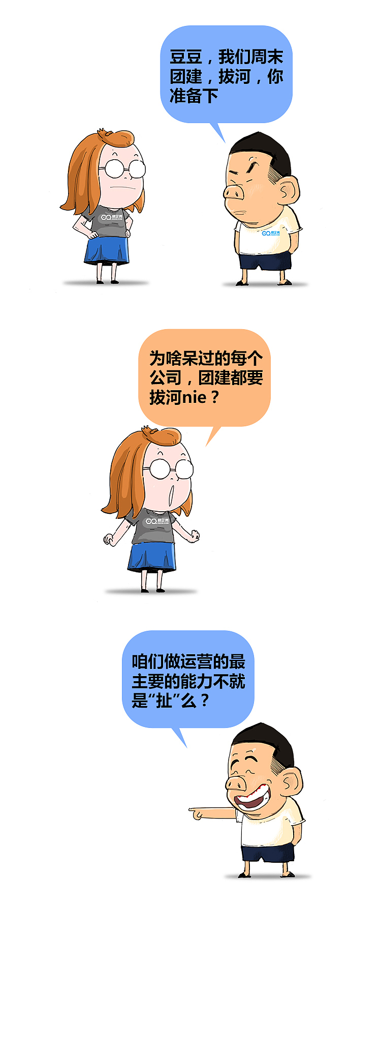 三十个段子改编的小漫画