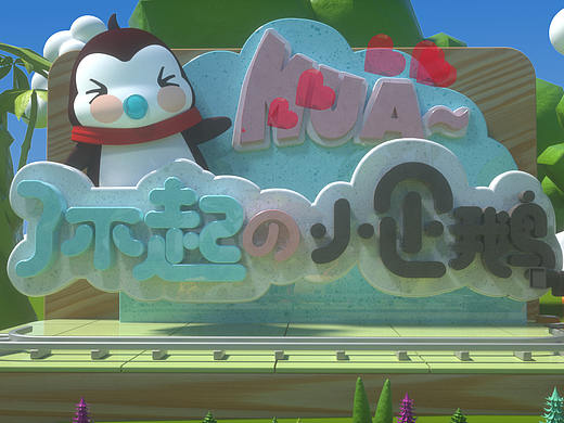 《了不起的小北鼻MUA》整体包装（个人主页-ZMjc3MzA0OTI=） - Motion Graphic - 站酷设计师Clazisan原创素材 - 站酷ZCOOL