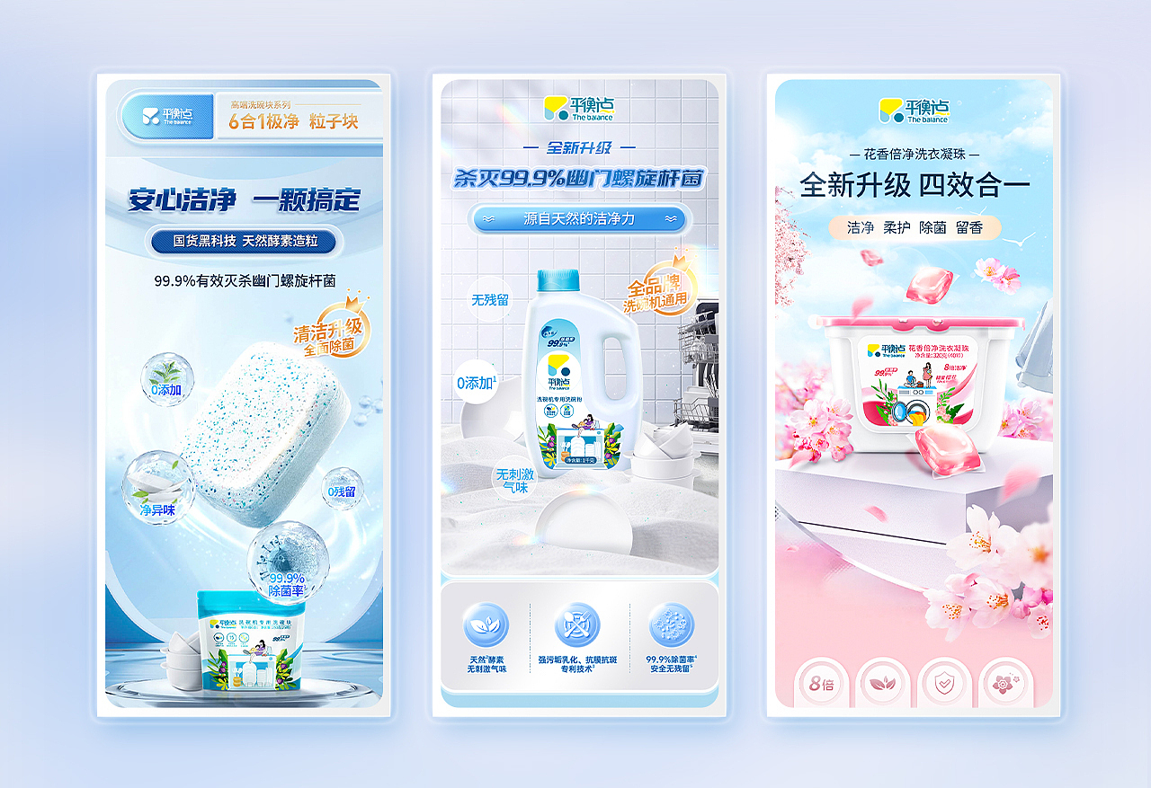 yoyo x 平衡点 ｜家清洗护电商详情合集2022年(下)（图ZMzI4OTMxMTcy） - 电商 - 站酷设计师Yoyooooooo_原创素材 - 站酷ZCOOL