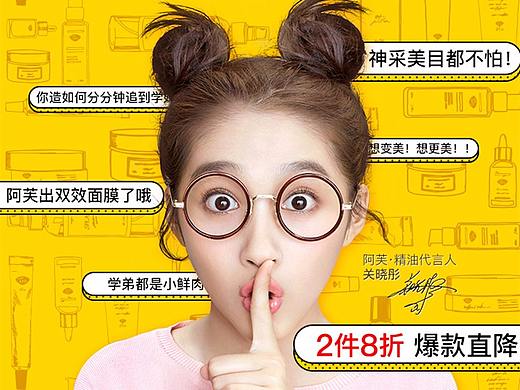 阿芙京东开学季app页面（个人主页-ZMjUxNTMzNzI=） - 电商 - 站酷设计师穗穗唸原创素材 - 站酷ZCOOL