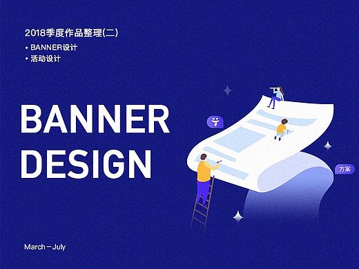 2018年3月-7月banner和活动~