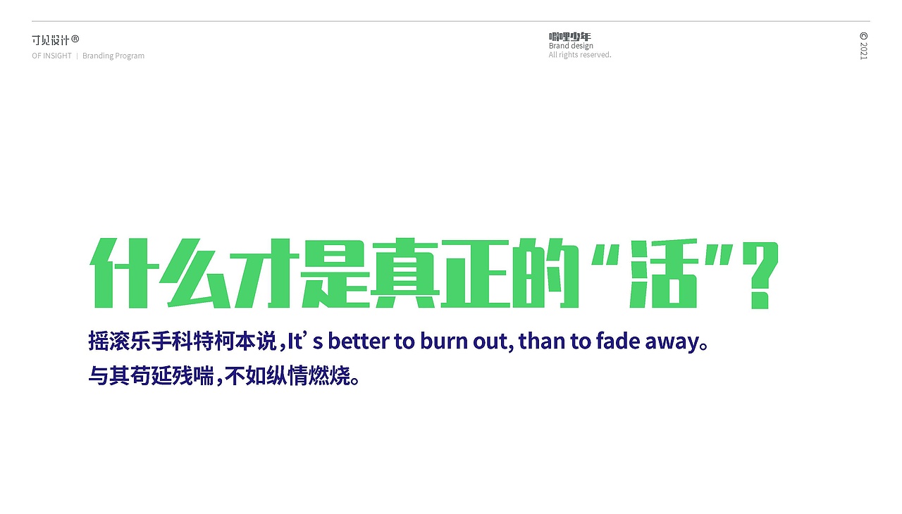 噼哩少年·火力烘焙工场 烘焙品牌策划设计