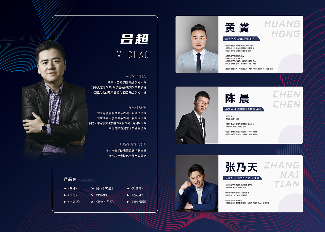 师资介绍-求途集团|平面|宣传物料|漫慢时光 - 原创作品 - 站酷