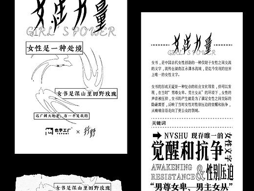 女書??小票設(shè)計（個人主頁-ZNzAzOTQxOTI=） - 宣傳物料 - 站酷設(shè)計師Yukii周原創(chuàng)素材 - 站酷ZCOOL