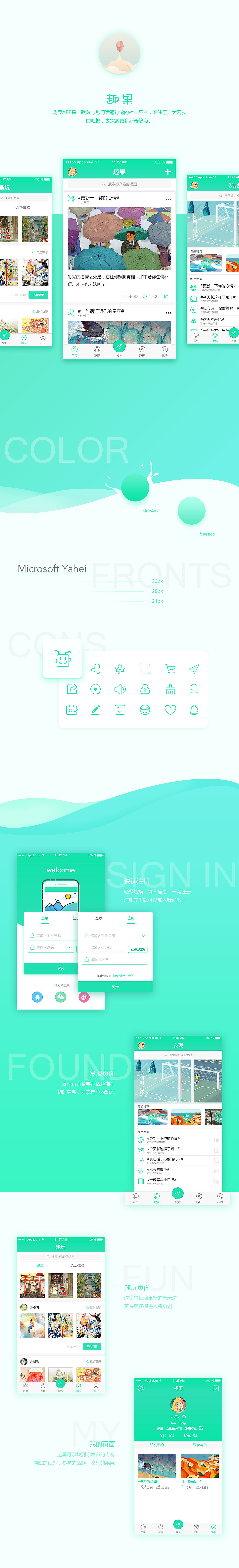趣果（图ZNjE5MjYzODQ=） - APP界面 - 站酷设计师viwenjung1021原创素材 - 站酷ZCOOL